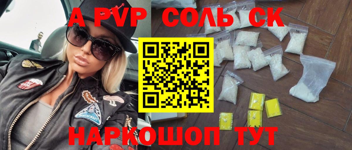 Alpha-PVP Crystall Керчь