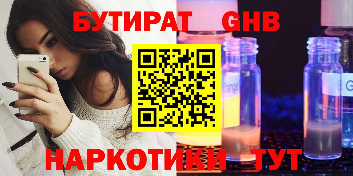 Бутират бутандиол  Вход с VPN  БУТИРАТ  Керчь 
