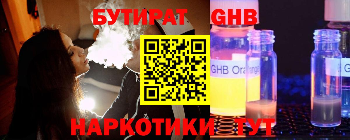 Бутират 1.4BDO Керчь