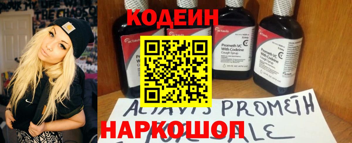 где найти наркотики  Codein напиток Lean (лин)  Вход с VPN  Керчь 