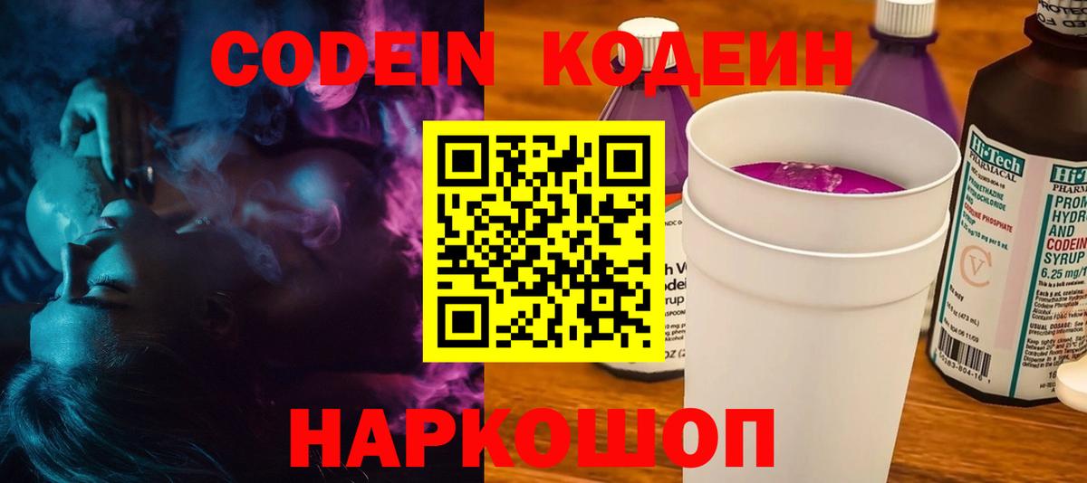 Кодеин напиток Lean (лин) Керчь