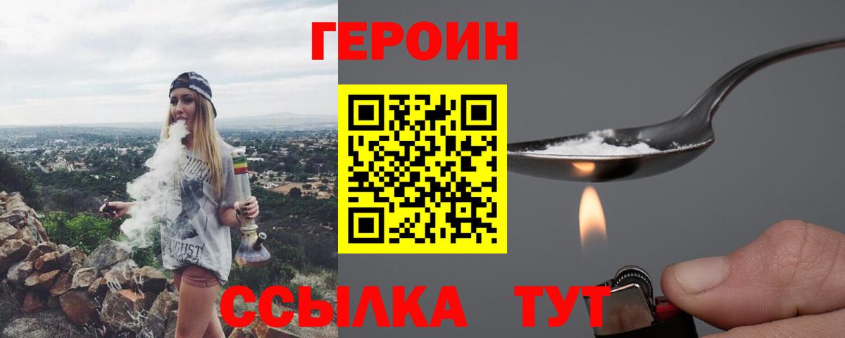 Героин VHQ Керчь