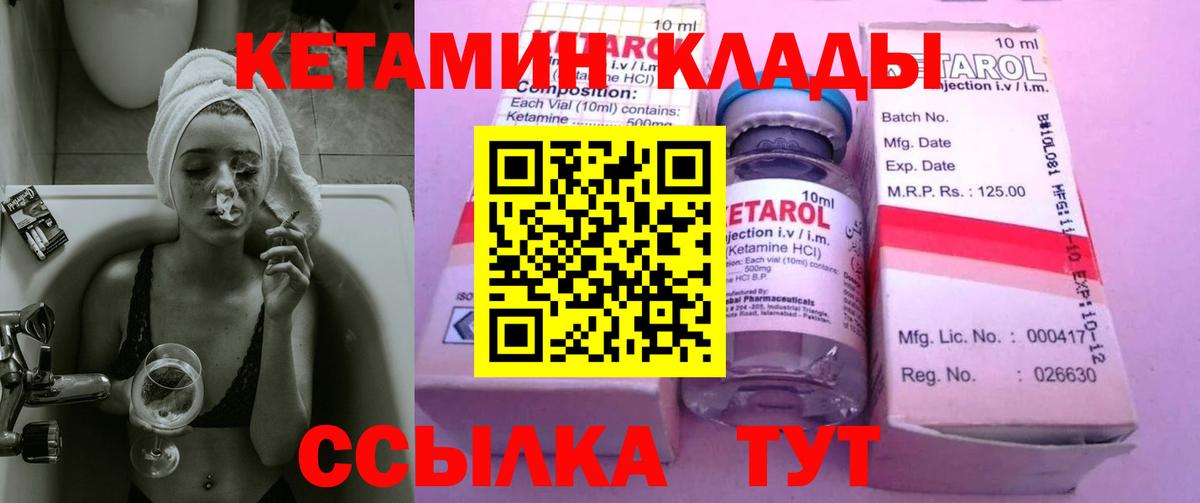 Керчь  Кетамин VHQ  Вход с VPN 